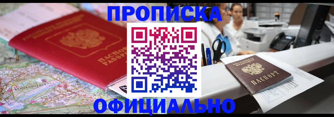 прописка для работы в Кувшиново