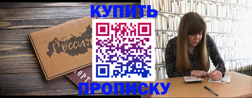 где прописаться в Кувшиново