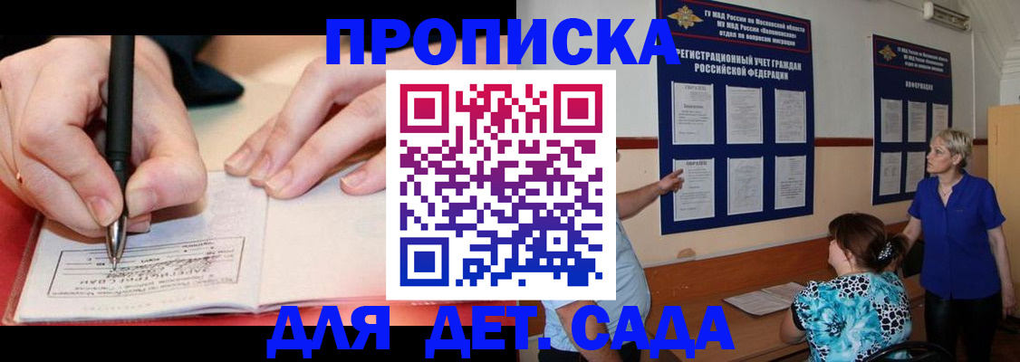 временная прописка в Кувшиново